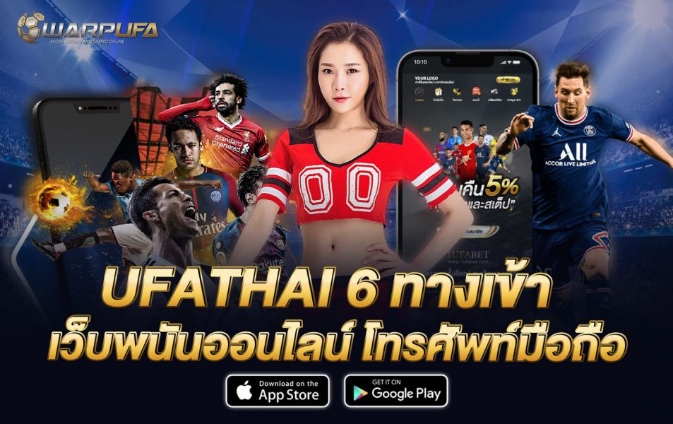UFATHAI 6 ทางเข้า เว็บพนันออนไลน์ โทรศัพท์มือถือ