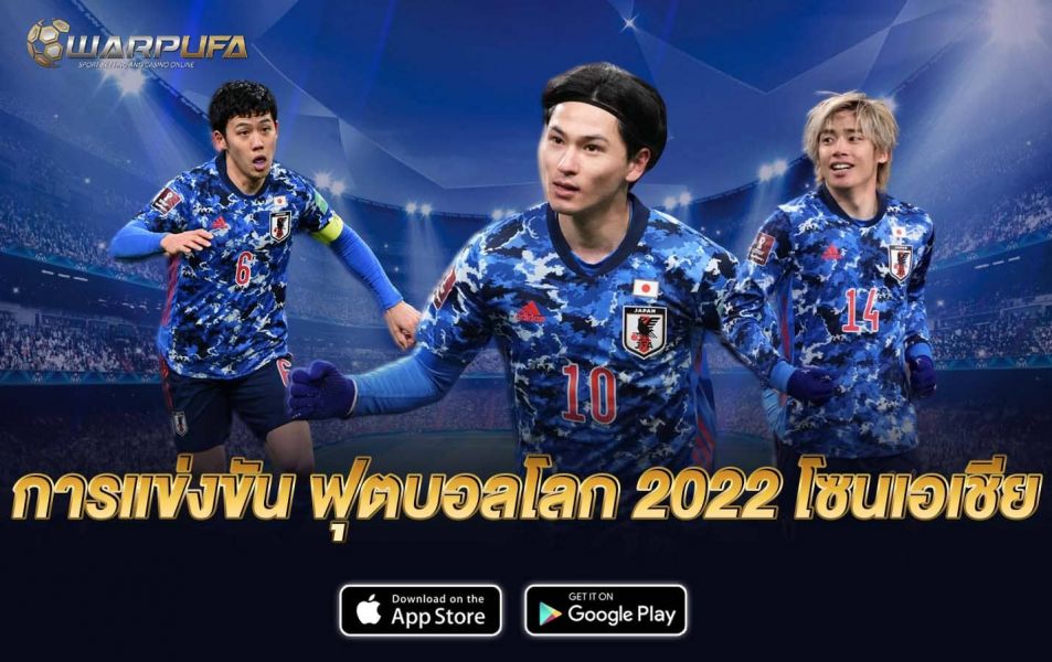 การแข่งขัน ฟุตบอลโลก 2022 โซนเอเชีย