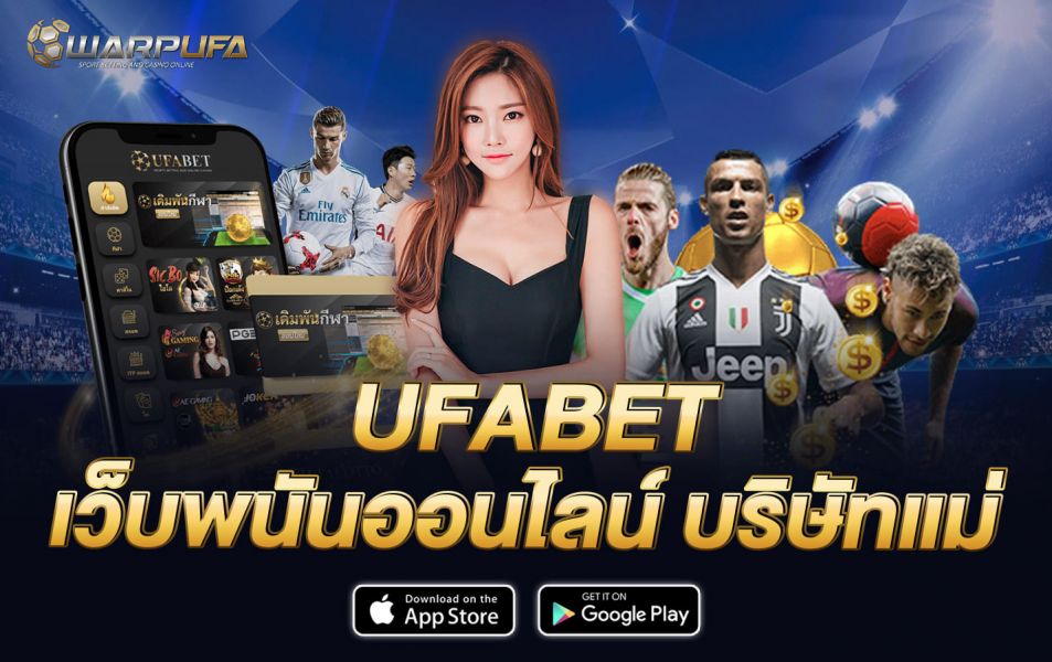 Ufabet เว็บพนันออนไลน์ บริษัทแม่