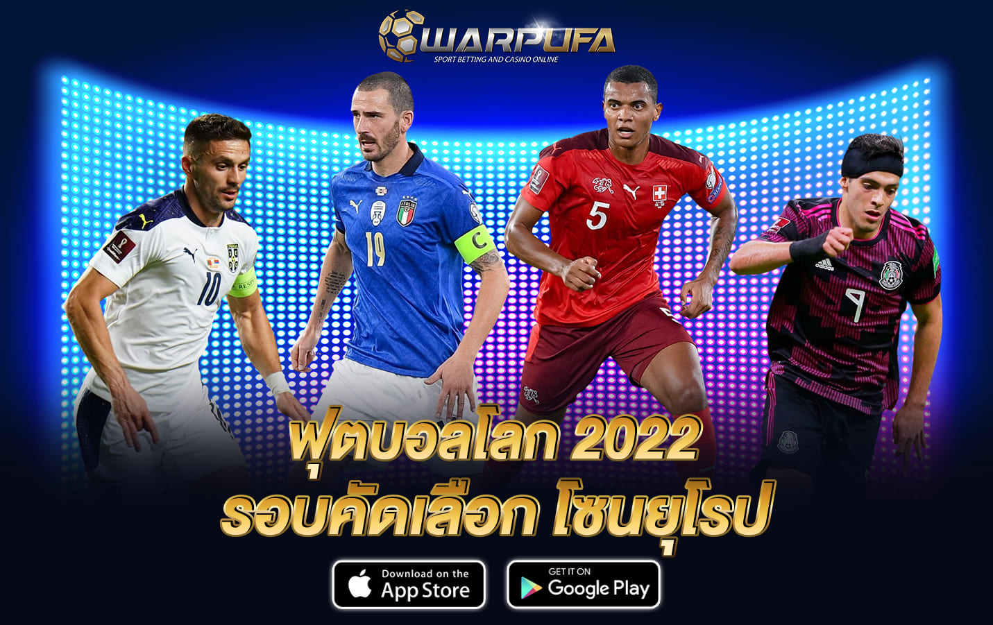 ตาราง คะแนน บอล โลก 2022 โซน ยุโรป