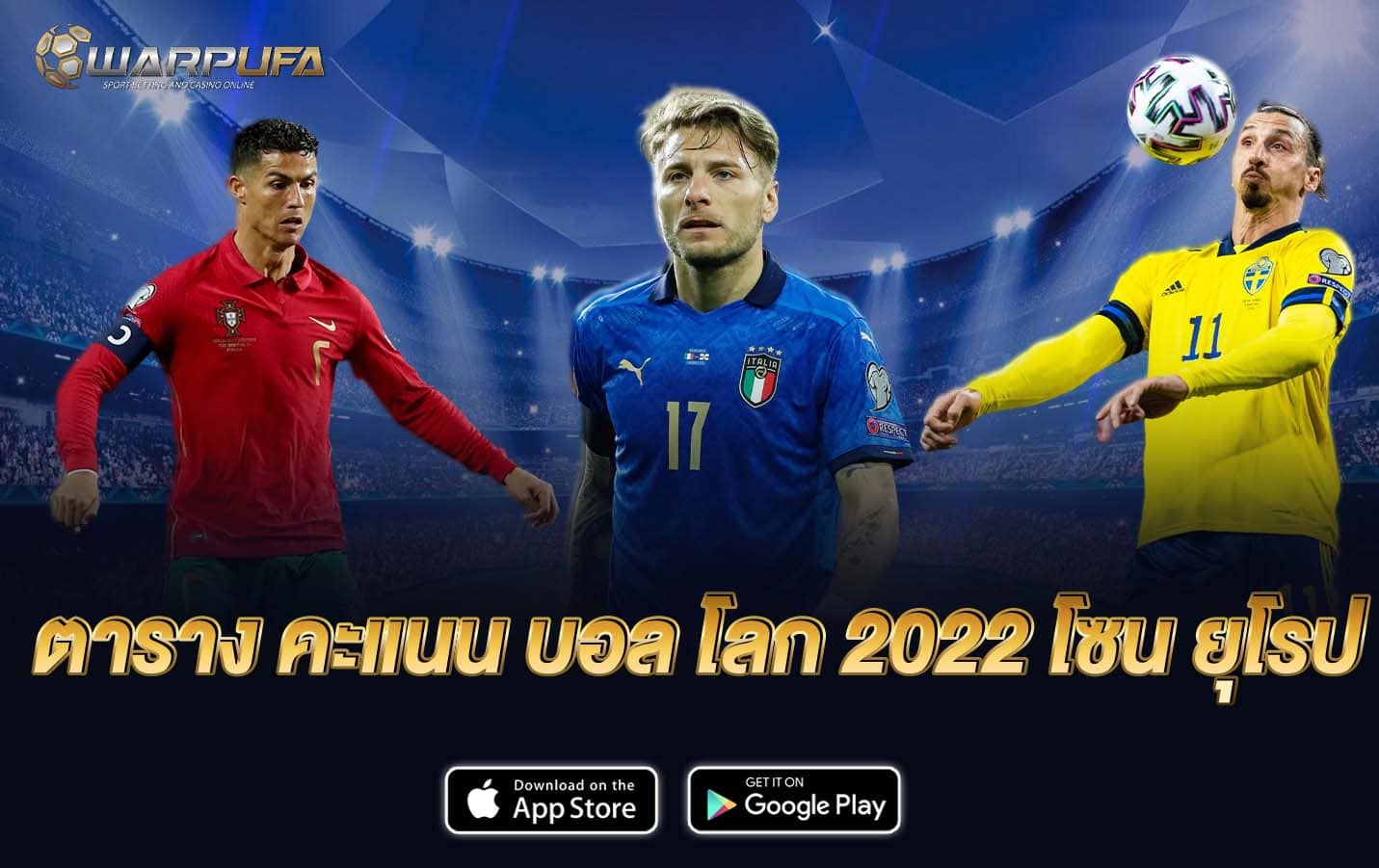 ตาราง คะแนน บอล โลก 2022 โซน ยุโรป