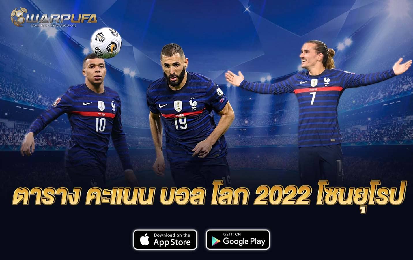 ตาราง คะแนน บอล โลก 2022 โซนยุโรป