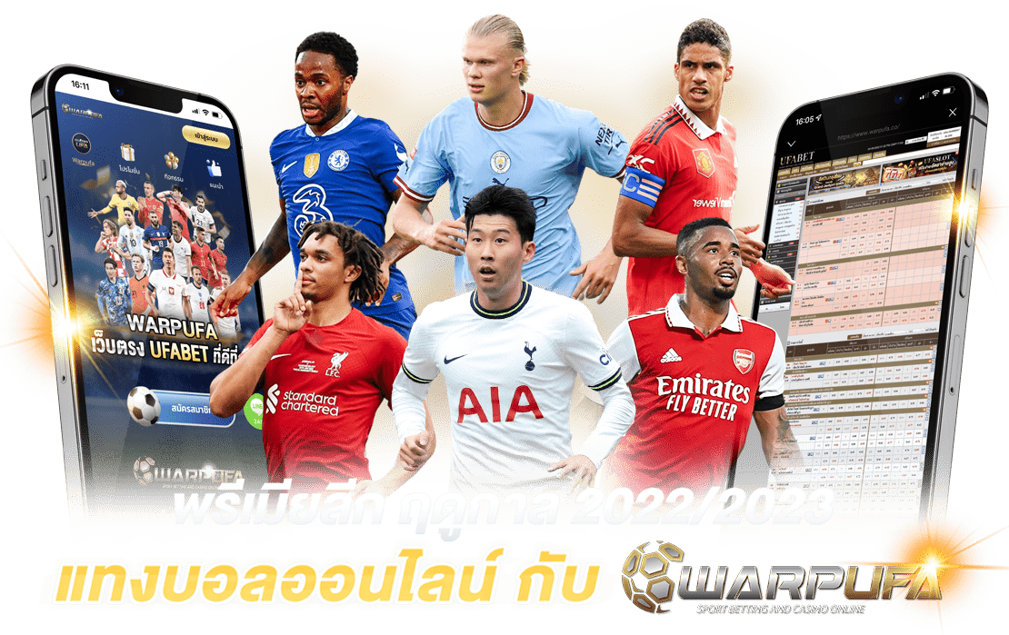 พรีเมียลีก ฤดูกาล 2022/2023 แทงบอลออนไลน์ กับ warpufa
